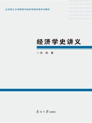 cover image of 经济学史讲义